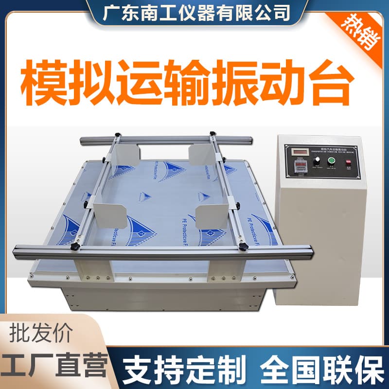 Simulated Truck Transport Vibration Table, Packaging Vibration Test Machine, Electromagnetic Vibration Table