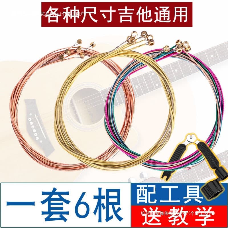 A complete set of six acoustic guitar strings (first, second, and third strings), rust-resistant guitar accessories, and brass.