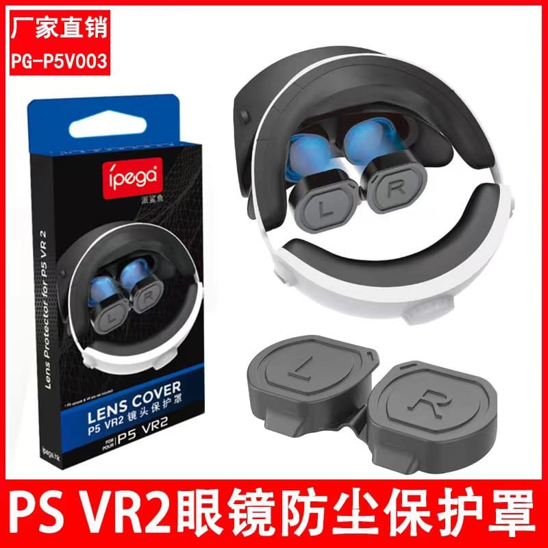 PS5 VR2 Headset Lens Protection Cover PS VR2 Helmet Glasses Dust Cover PG-P5V003