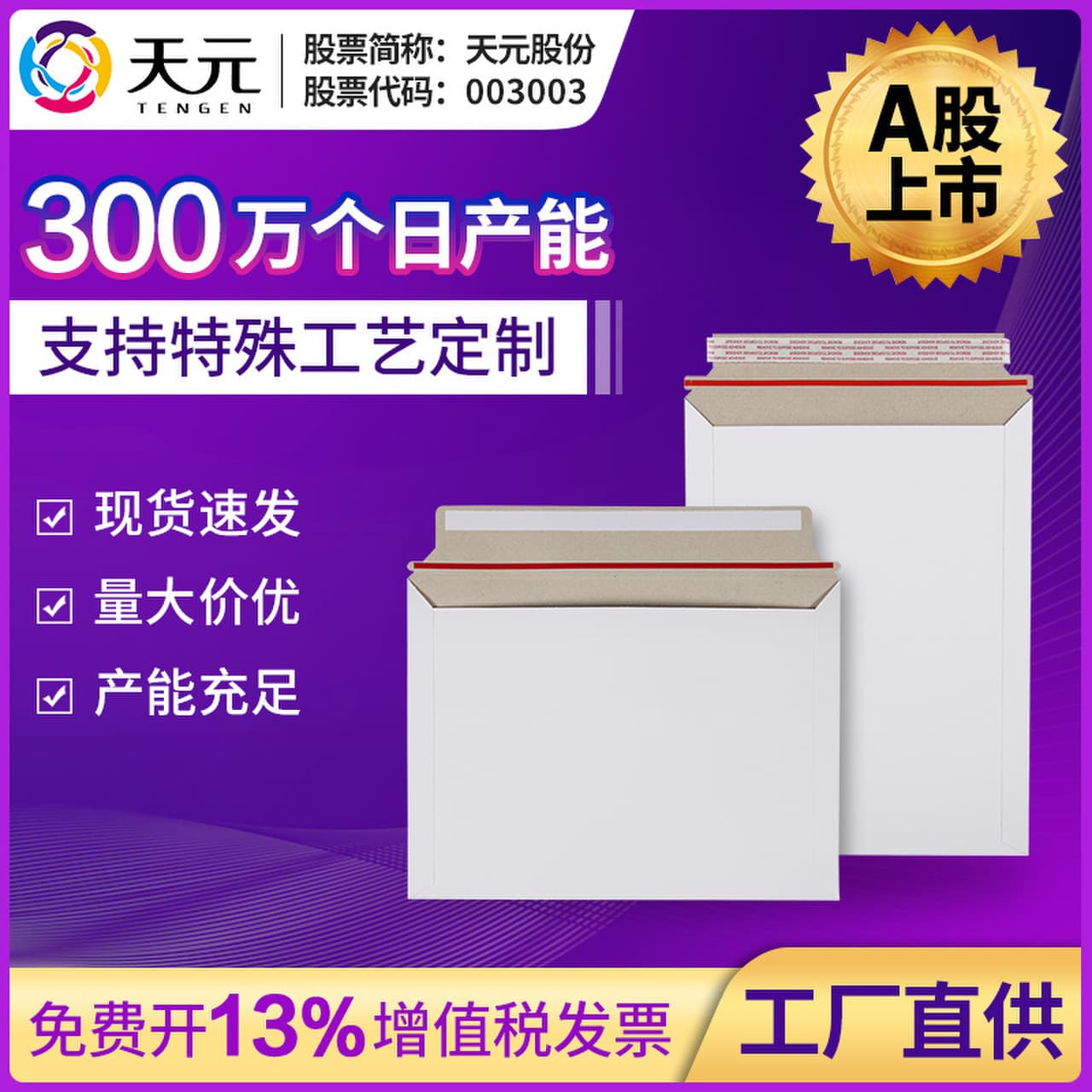 Tianyuan express envelope a4a5 document seal invoice envelope express document bag paper bag blank express envelope printing
