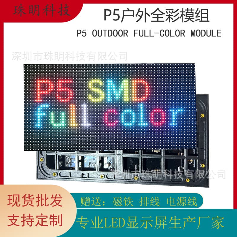 P5 Outdoor Full-Color LED Module for Storefront Scrolling Signage