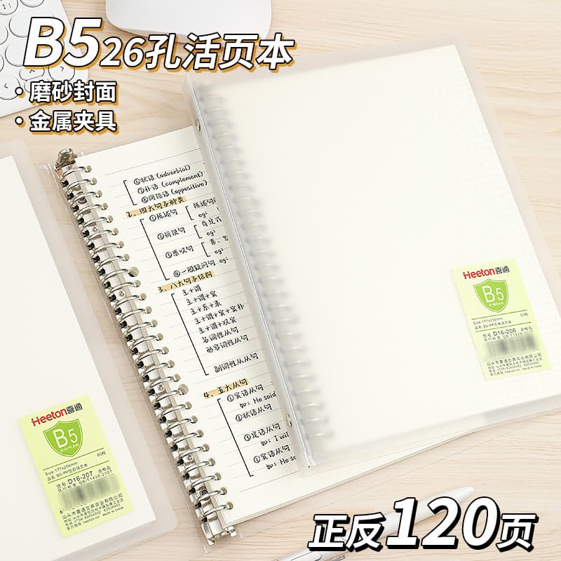 Xitong 205 loose-leaf notebook A4/B5/A5 transparent ultra-thick PP removable simple college student notes for postgraduate entrance examination