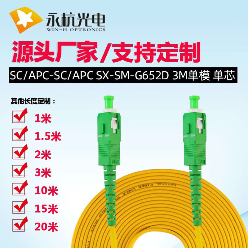 Factory wholesale broadcast-grade SC/APC-SC/APC-SM-3.0mm fiber patch cord, single-mode simplex tail fiber