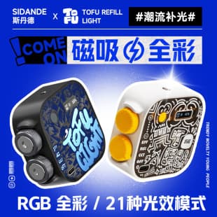 Sidande tofu light mini handheld RGB fill light, streamer phone selfie light, beauty LED pocket light