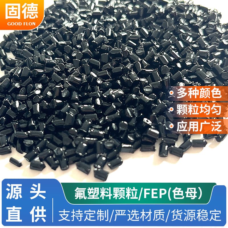 Manufacturer wholesale FEP molecular masterbatch pellet raw material, high-temperature and chemical-resistant injection molding specialized FEP molecular pellets