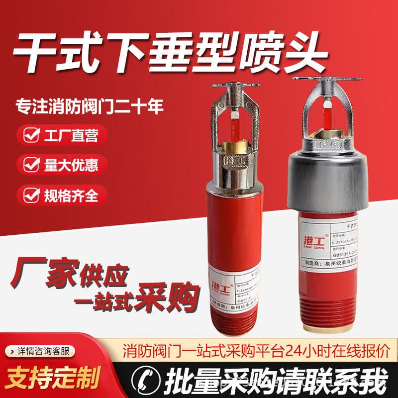 Dry Fire Sprinkler Head, Dry Pendent Fire Nozzle, 68°C Dry Sprinkler