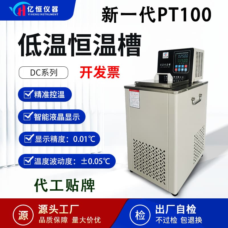 Low Temperature Thermostatic Bath Laboratory Heating and Cooling Water Bath Cooling Liquid Circulating Pump High Precision Internal and External Circulation Tank