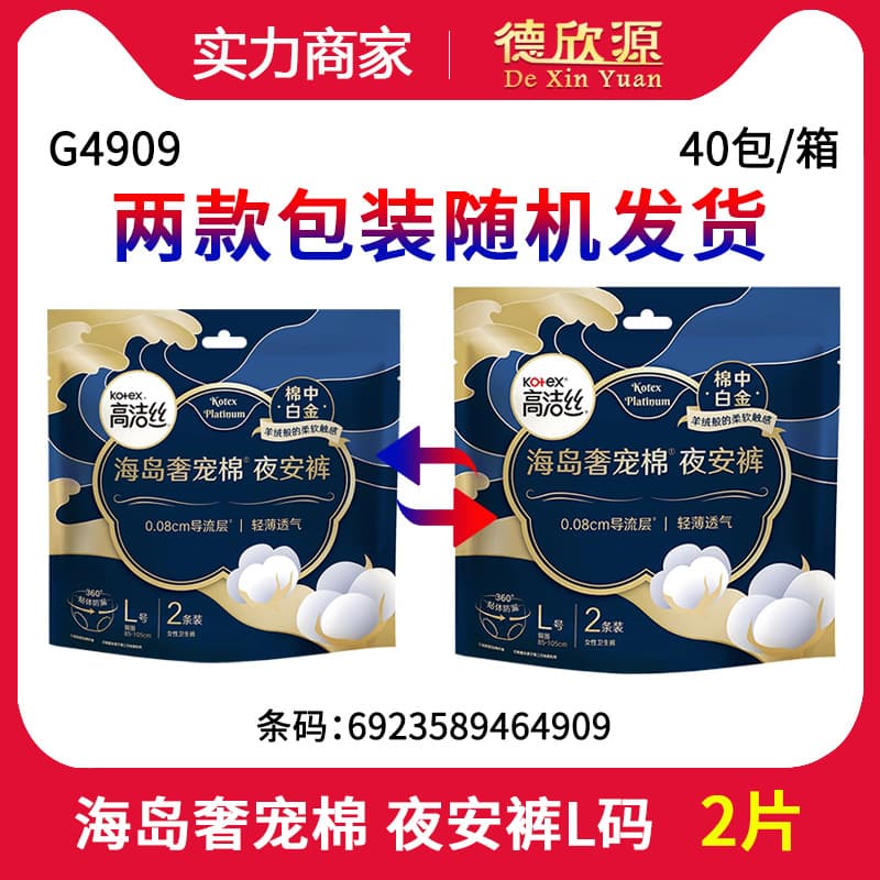 Wholesale Kotex Overnight Panty Island Luxury Cotton Soft Security Pants Night Use Thin L Size 2 Pieces G4909