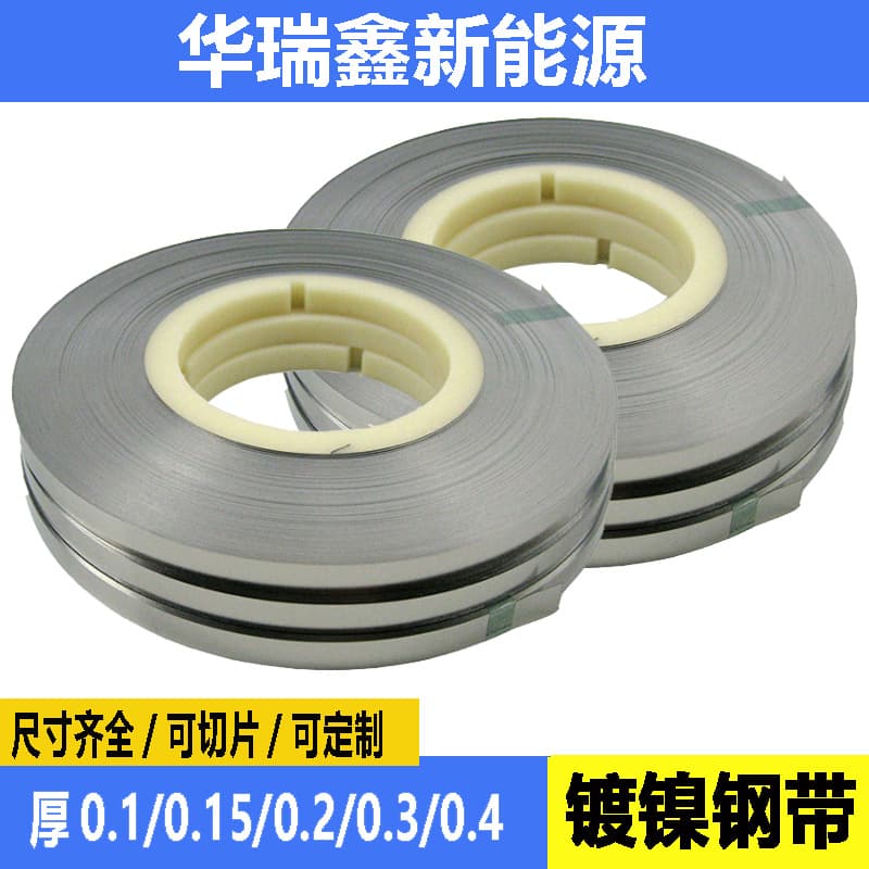 Nickel strip nickel sheet lithium battery spot welding connection piece 18650/21700/32650SPCC nickel plated steel strip