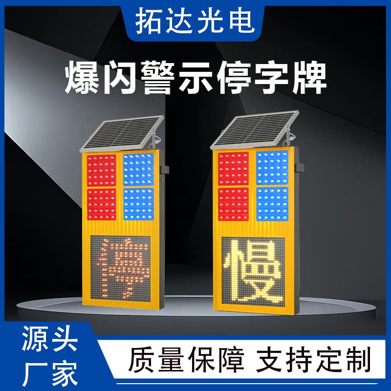 Customized intelligent high-speed emergency disaster prevention strobe signal warning devices with stop signs and red-blue flashes.