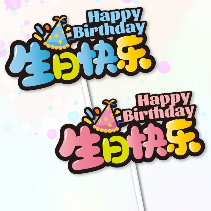 Birthday Cake Decoration Insert Happy Birthday Sign Atmosphere Props Scene Accessories Setup