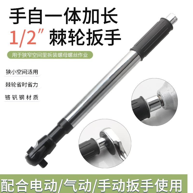 Cross-Border Hot Selling 1/2-Inch 2-in-1 Manual and Electric Extended Ratchet Wrench Multifunctional Power Extension Wrench