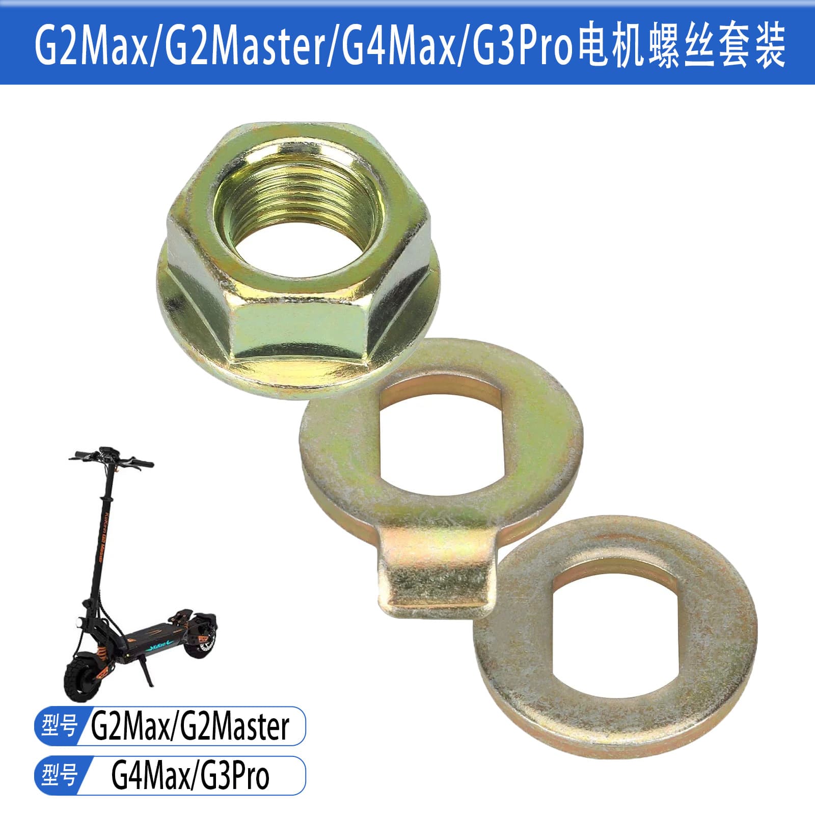 Compatible Kukirin Motor Screws G2Max/Master/G3Pro/G4Max Fixing Screws with Hook Anti-Rotation
