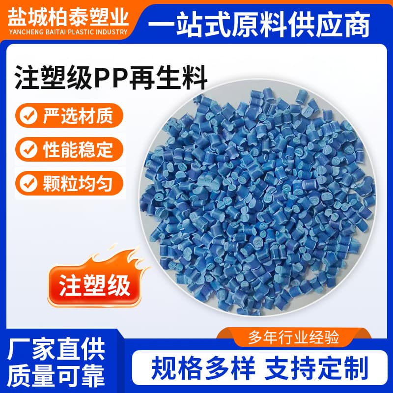 Long-term supply of injection molding grade PP recycled material, color and specifications produced as required