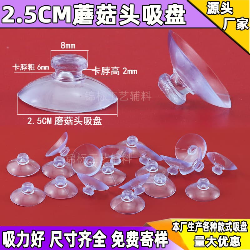 Factory wholesale 25mm mushroom head no hole 2.5CM parking card car glass tag small suction cup