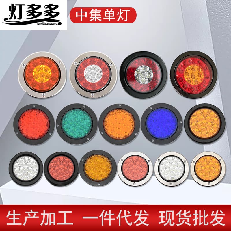 Cross-border Supply 24V LED Trailer Truck Tail Light 4-Inch Round Light Dual-Color Rubber Light