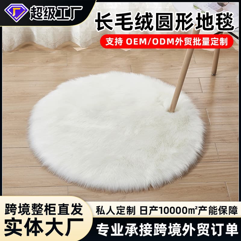 Round Faux Wool Rug, Living Room Carpet Floor Mat, Bedroom Mat, Australian Long Pile Home Coffee Table Rug