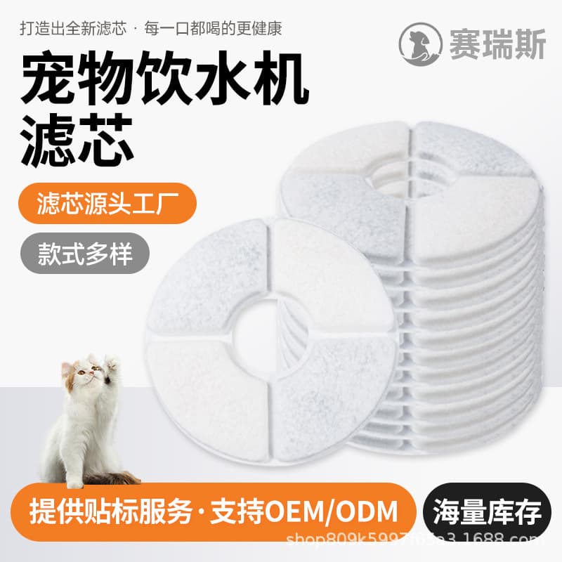 Pet Water Fountain Filter Cotton Activated Carbon Cat Dog Water Fountain Replacement Core Resin Purification Water Filter Cotton Round