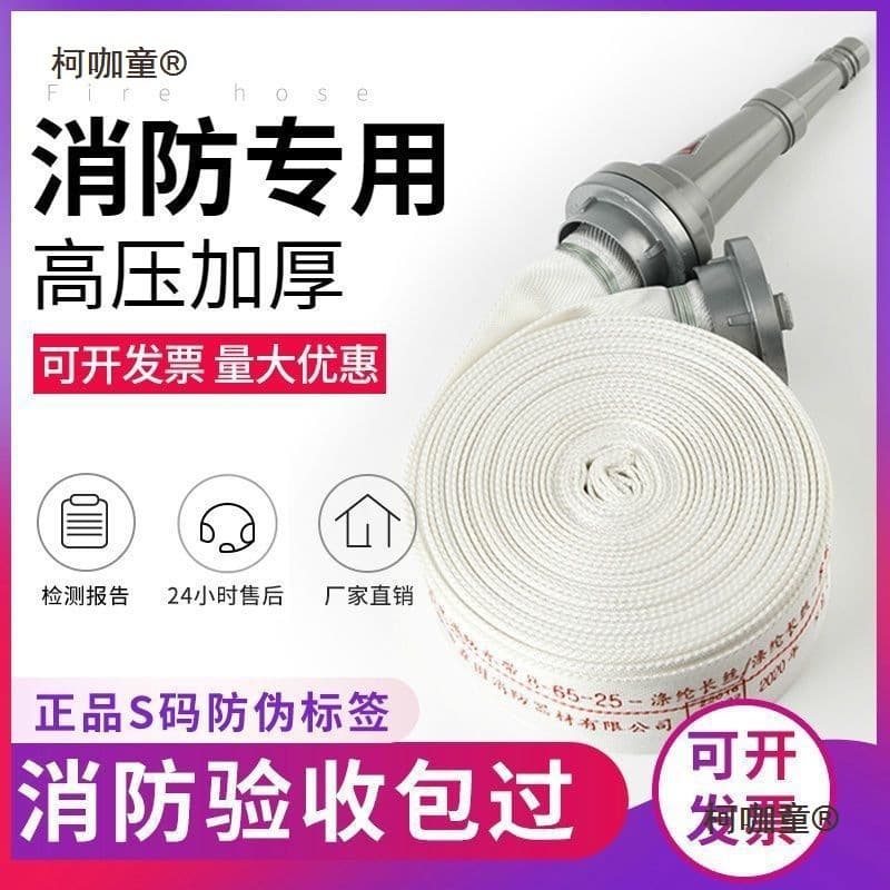 Fire Hose 65 National Standard 2/2.5/3 Inch High-Pressure Thickened Fire Hydrant Connector Agricultural Irrigation Multi-functional Metabo