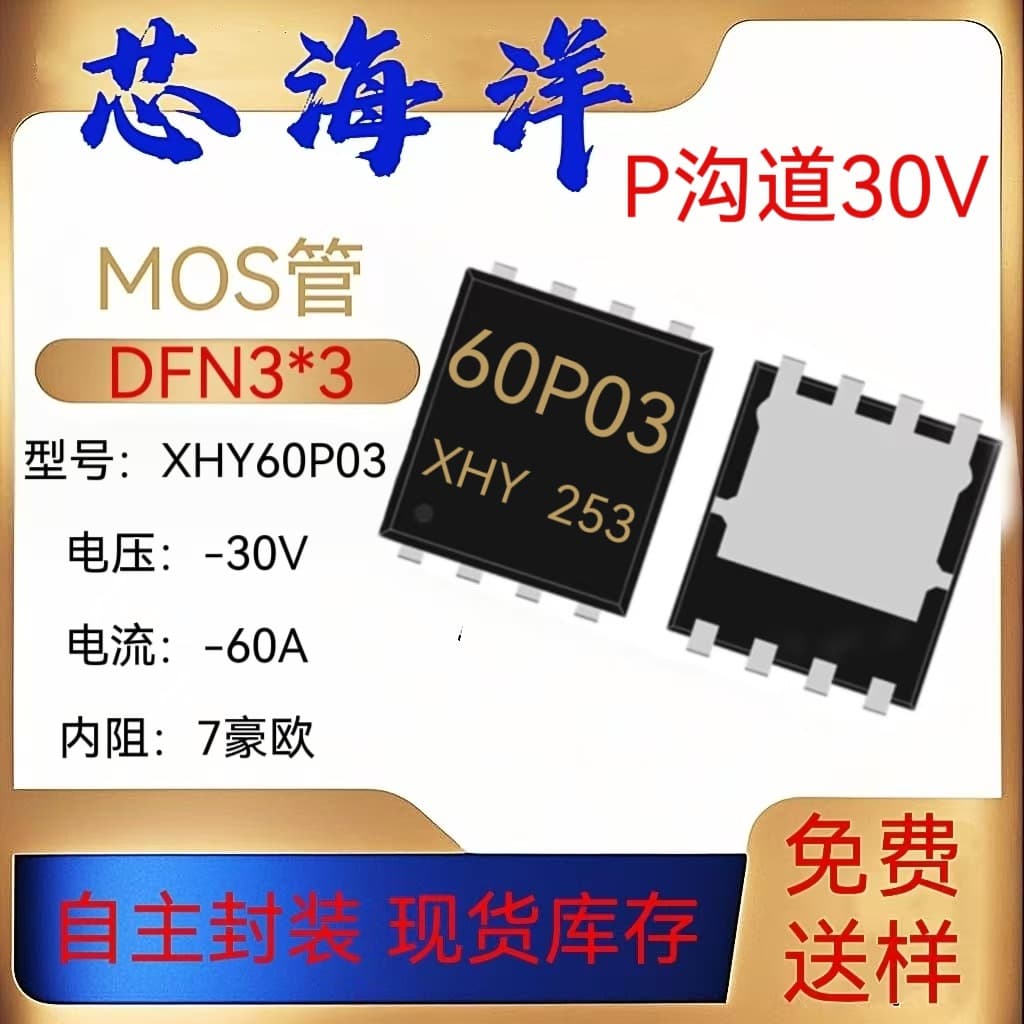 MOS FET 60P03, Package PDFN3*3 Surface Mount, -30V, -60A, P-Channel Component
