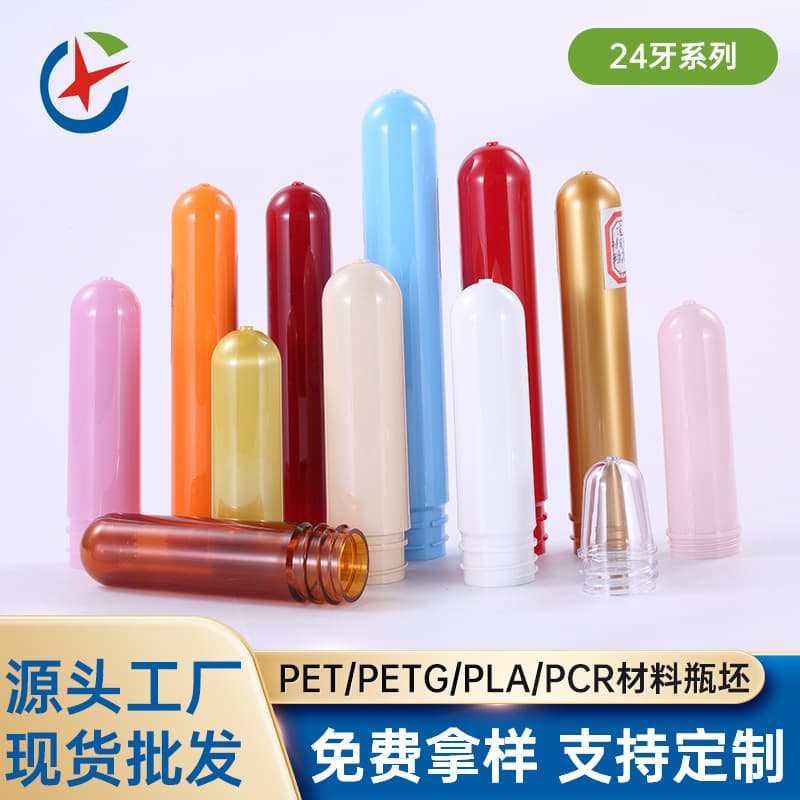PET bottle preform 24-thread multi-spec transparent plastic PET bottle preform, eco-friendly tube preform, cosmetic tube preform