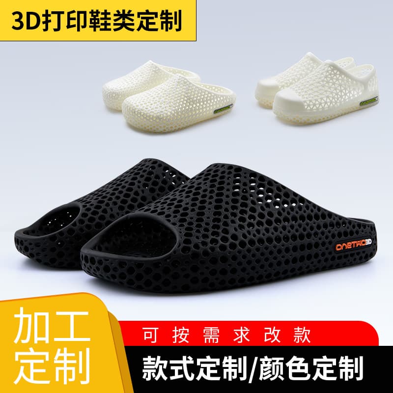3D printed shoes, custom slippers, closed-toe slippers, Birkenstock shoes, one-piece shoes, sneakers, sports and casual shoes, midsole processing