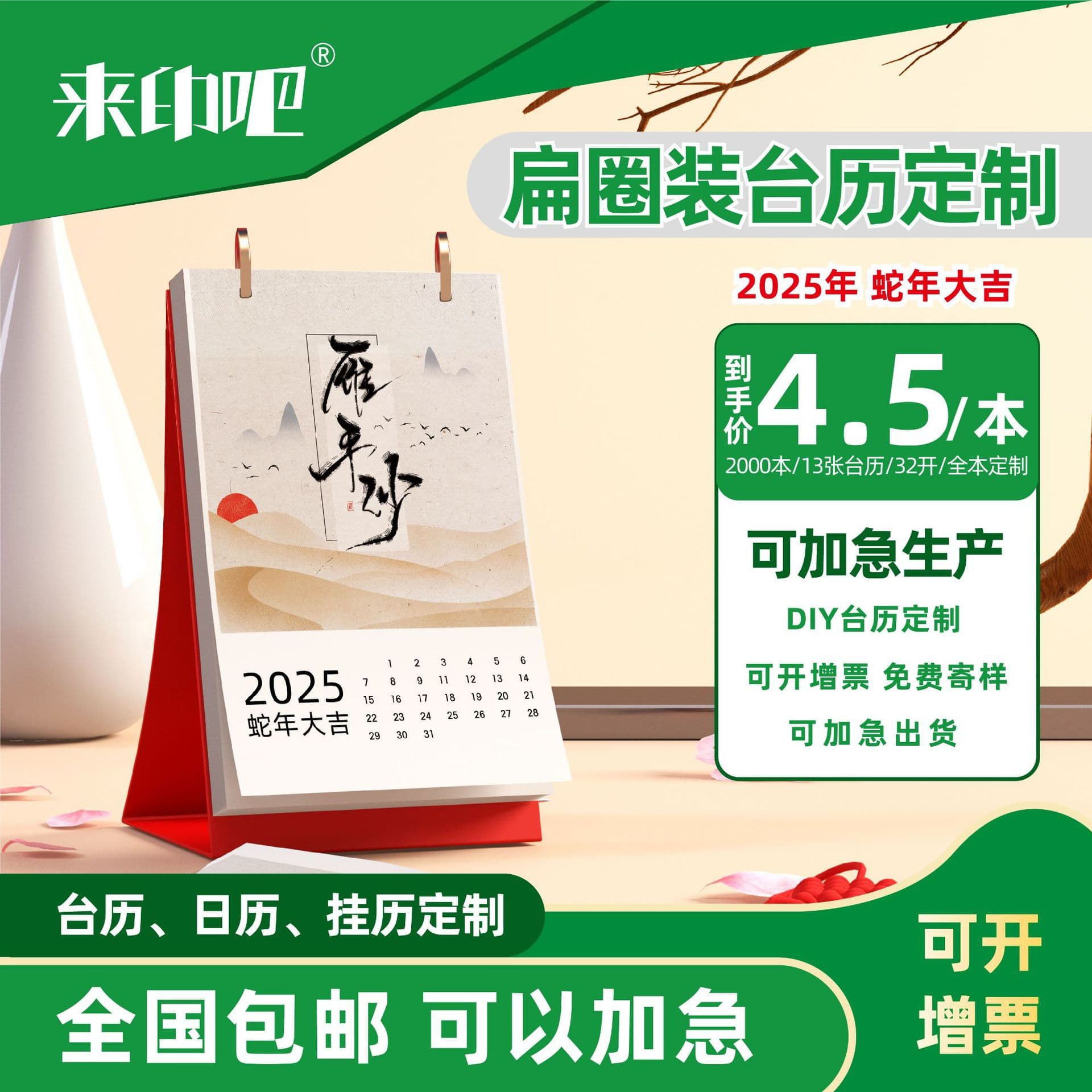 Horse Year Loose-leaf Calendar Printing 2026, Company Corporate Calendar with Logo, Image-Based Advertising Yearly and Weekly Design