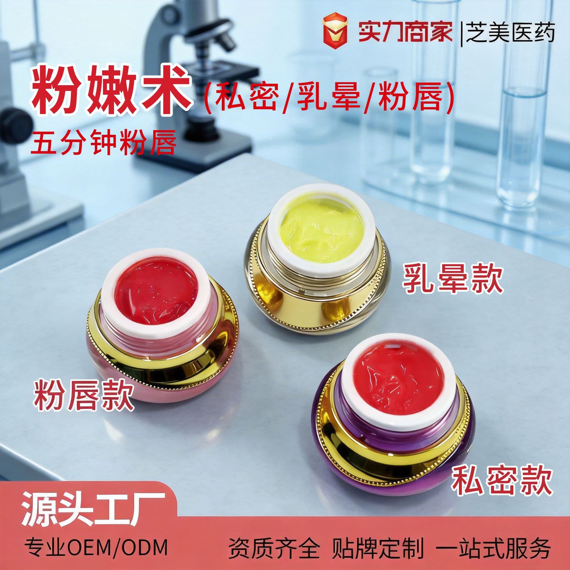 Whitening Cream for Areola, Private Area, and Lips, Fades Dark Spots on Armpits, Renewal Cream, Professional Salon Use, Salon Wholesale