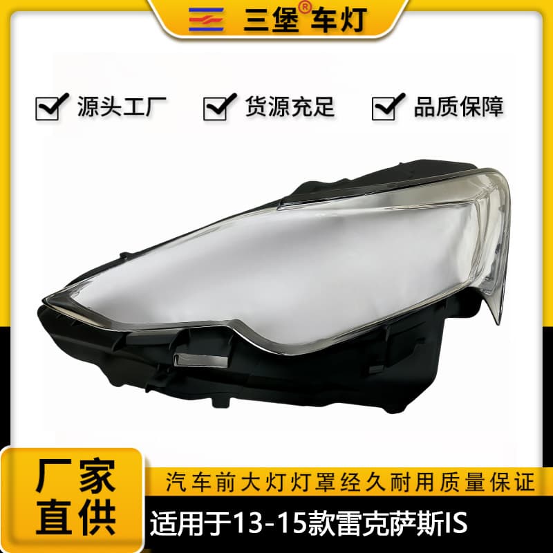 Suitable for 13-15 Model Lexus Is300 Is250 LED Headlight Cover Shell Light