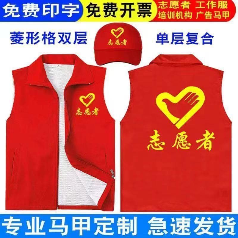 Volunteer Vest Printed Red Vest Clothing Workwear Advertisement Promotional Vest Logo Printing