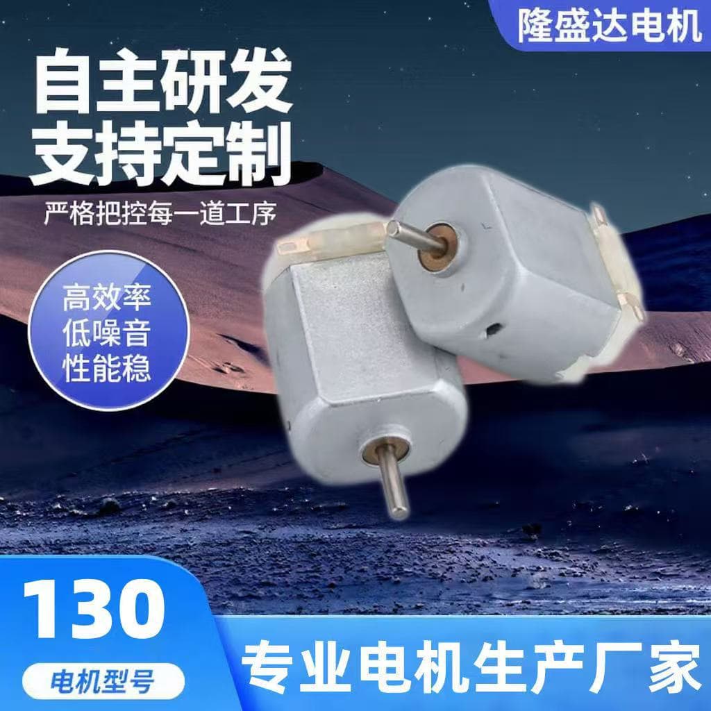 Manufacturer 130 Educational Toy Motor Fan Bubble Machine Vibration Small Motor Massager Motor Remote Control Car