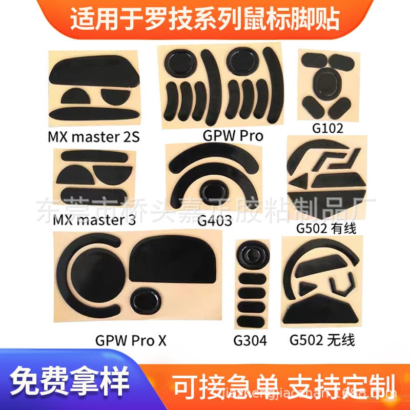 Logitech mouse feet G502 G903 GPW PTFE Teflon mouse feet, smooth and wear-resistant.