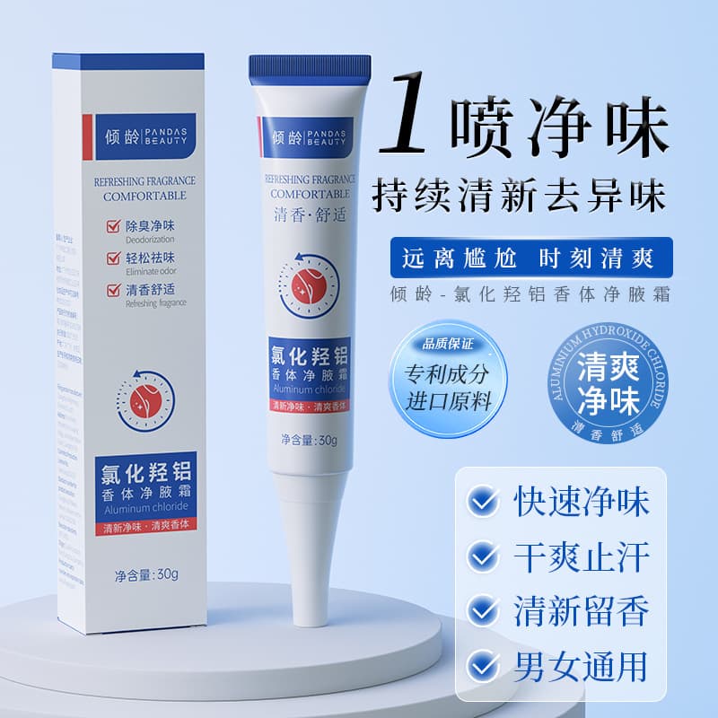 Qingling Aluminum Chlorohydrate Fragrant Body Odor-neutralizing Cream 30g, Underarm Lotion for Long-lasting Freshness and Scent