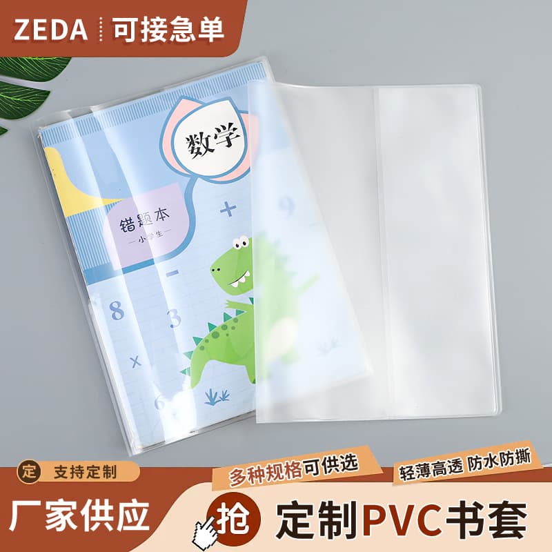 Transparent PVC book cover book cover textbook textbook waterproof book case dictionary student protective cover book film eva