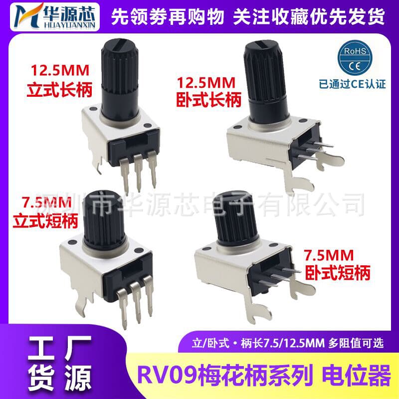 RV09 Vertical/Horizontal B1K5K10K50K100K200K500K Potentiometer, 0932 Adjustable Resistor B103.