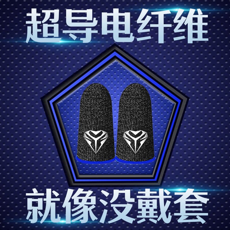 Professional Gaming Finger Sleeves Breathable Sweat-resistant Mobile Game Touch Sensing King Glory Chicken Eating Finger Sleeves