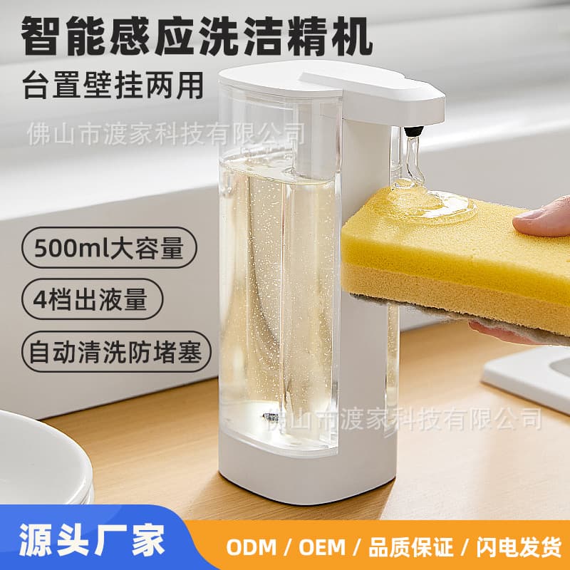 2024 New Model Automatic Dispenser with Sensor for Dishwashing Liquid, Hand Sanitizer, and Dishwashing Detergent - Smart Dispenser