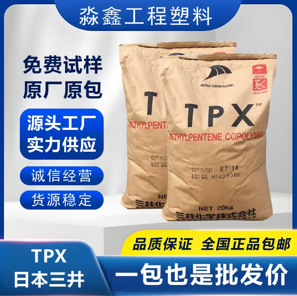Transparent TPX Mitsui Japan DX810 MX020 Heat-resistant PMP Light Density Release Film TPX Engineering Plastic