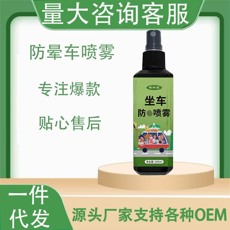 Motion Sickness Spray & Balm - Essential Anti-Nausea Solution for Children and Elderly, Prevents Headaches and Nausea During Long Journeys