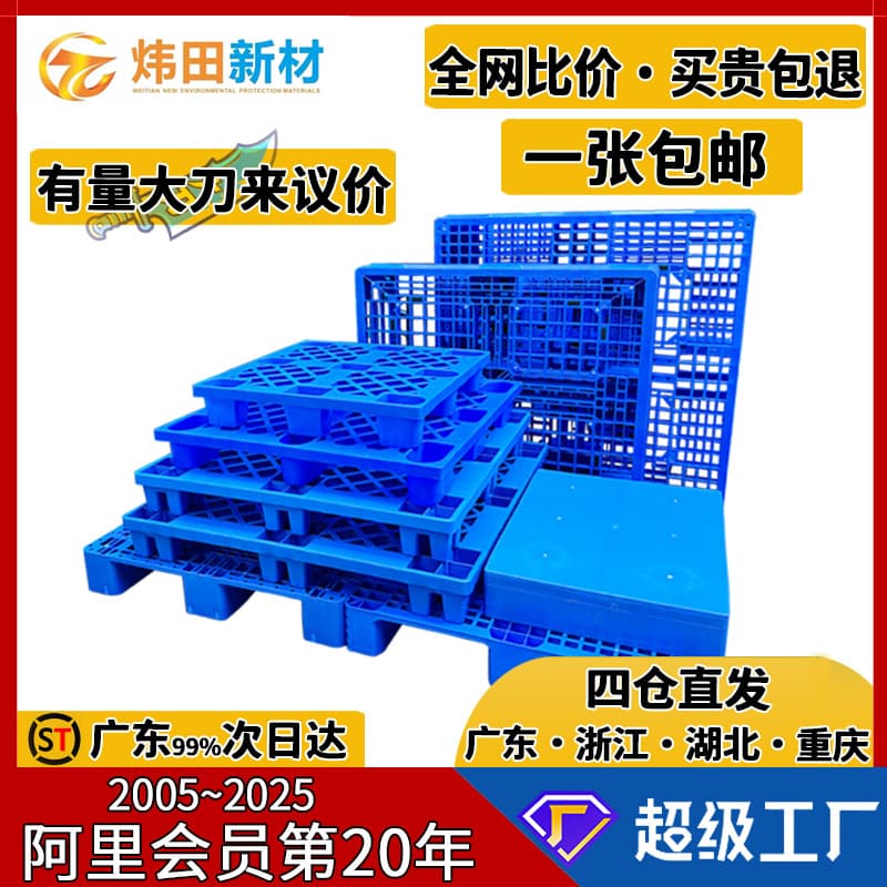 Plastic pallets, forklift pallets, warehouse turnover floor boards, logistics pallets, moisture-proof floor mats, industrial plastic pallets