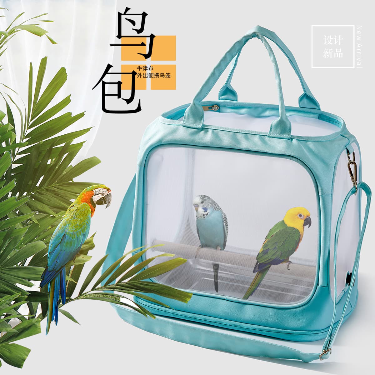 New Cross-Border Portable Parrot Travel Bag Oxford Cloth Transparent Pet Bird Cage Foldable Small Pet Bird Carrier