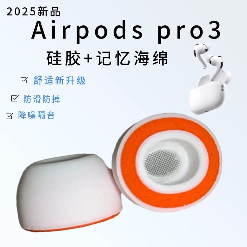 Memory foam ear tips for AirPods Pro 3, Apple third-generation silicone earplugs with noise reduction mesh and slow-rebound sponge.