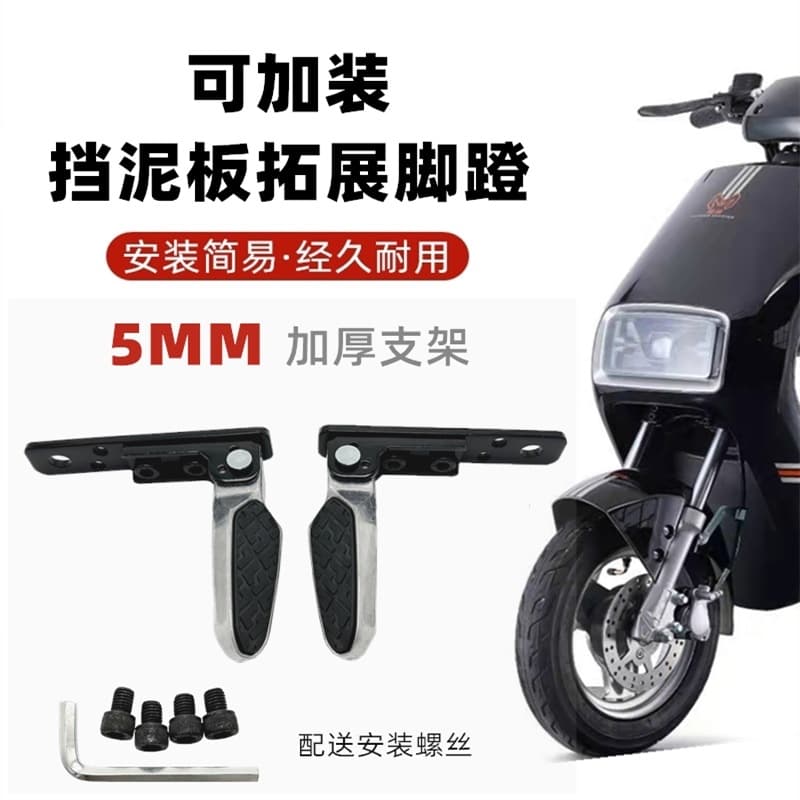 Electric Bike Rear Seat Footrest Modification Side Guard Panel Extension Lengthened Board Rear Folding Pedal Universal Passenger New National Standard