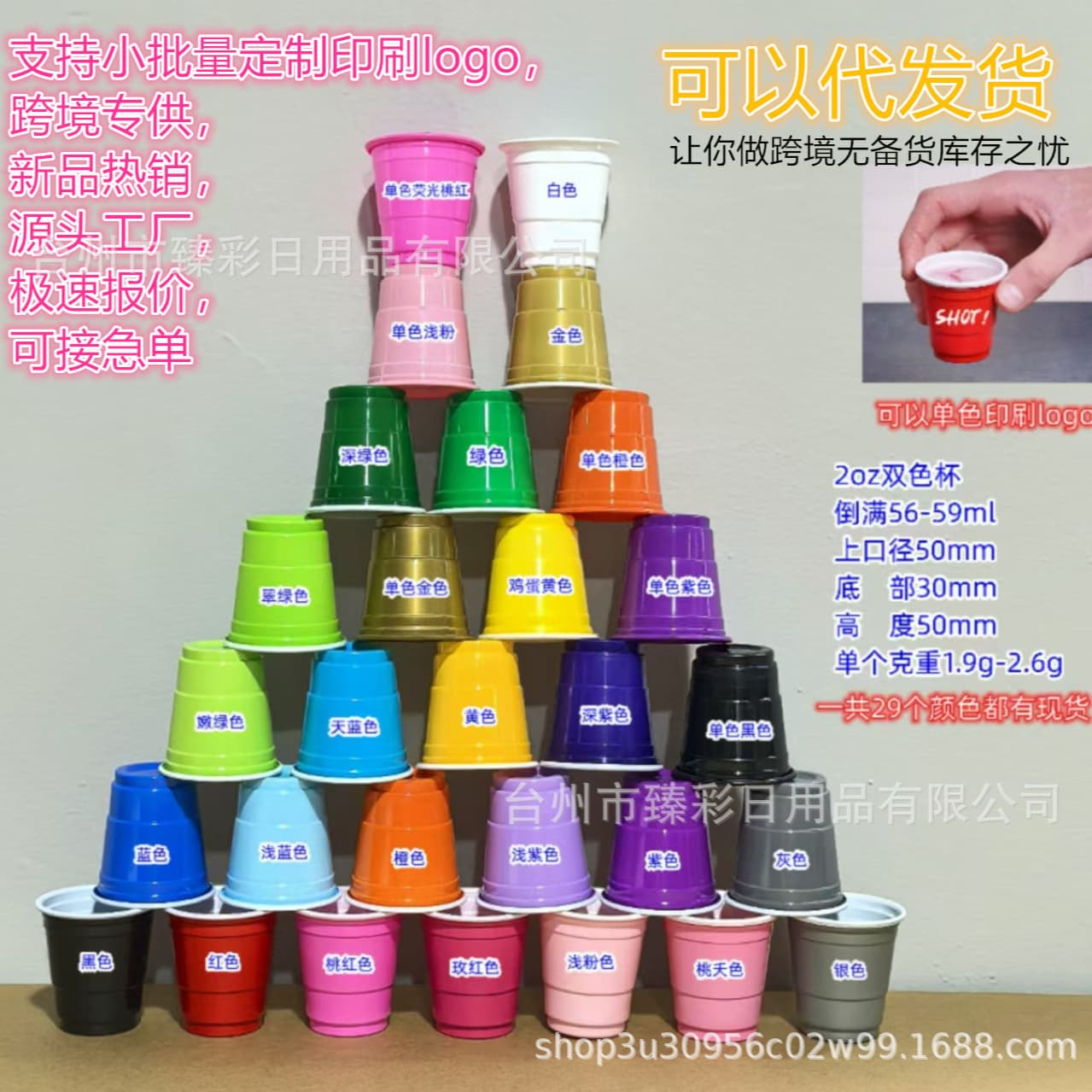 Cross-border Hot Seller 2oz Game Beer Cup Printable Logo Birthday Christmas Graduation Season Party Dual-color Cup