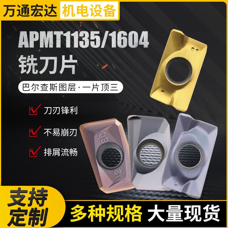 Carbide CNC inserts APMT1135, CNC milling inserts APMT1604 tool heads for fast feed R0.8