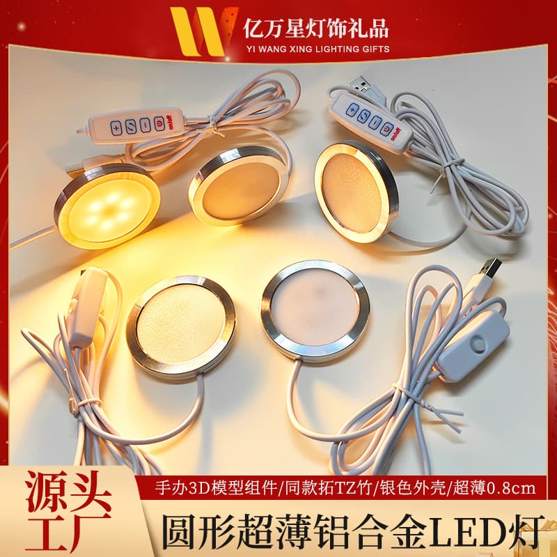 USB round ultra-thin aluminum alloy lamp 5V low voltage aluminum 3D printing model component led cabinet lamp wine cabinet downlight