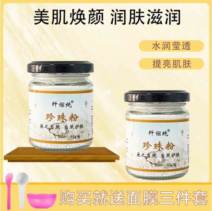 Pearl Powder Mask Registration Processing 50g 100300