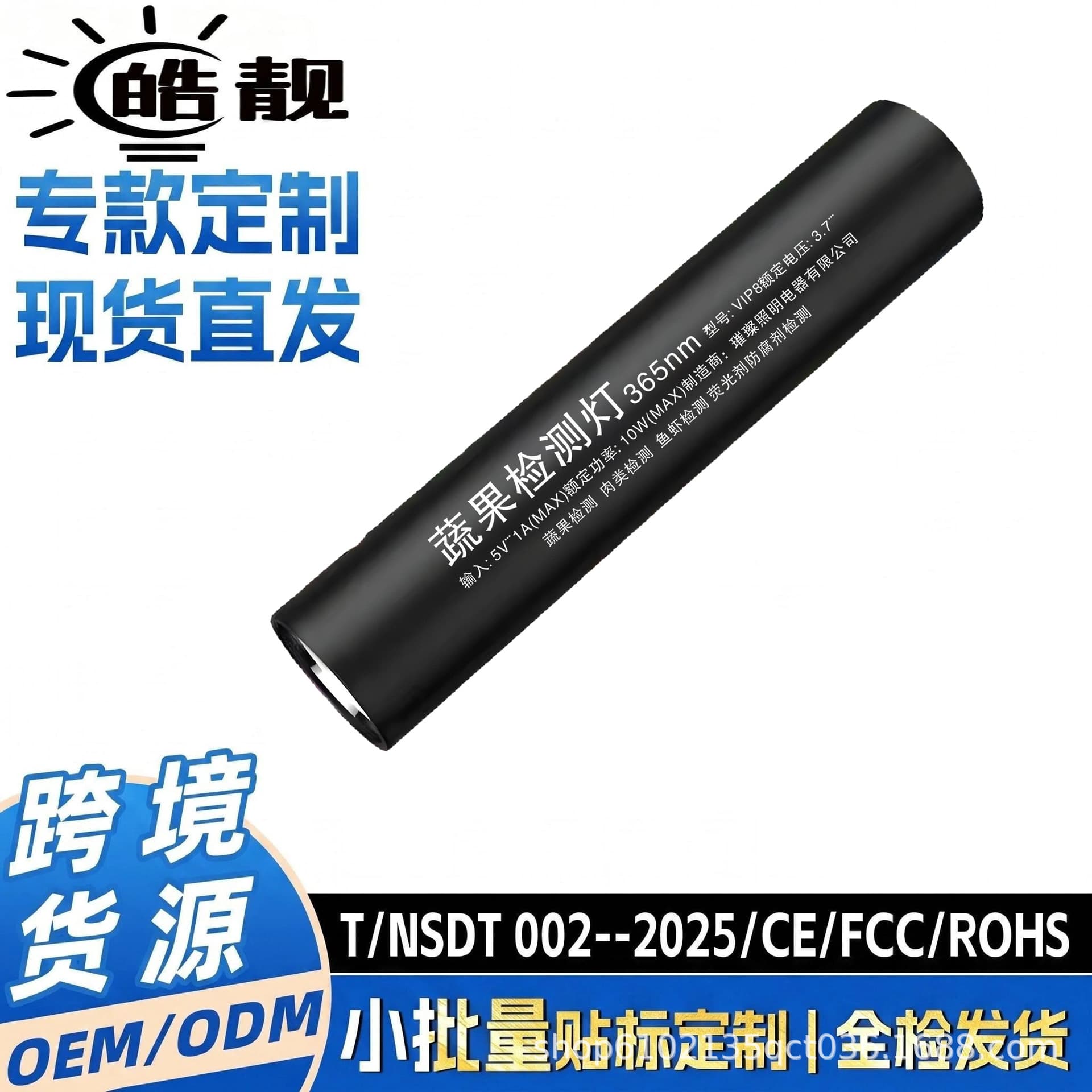 Purple light lamp identification special vegetable Bordeaux liquid blue vitriol detection pen pork preservative detection fluorescent agent detection