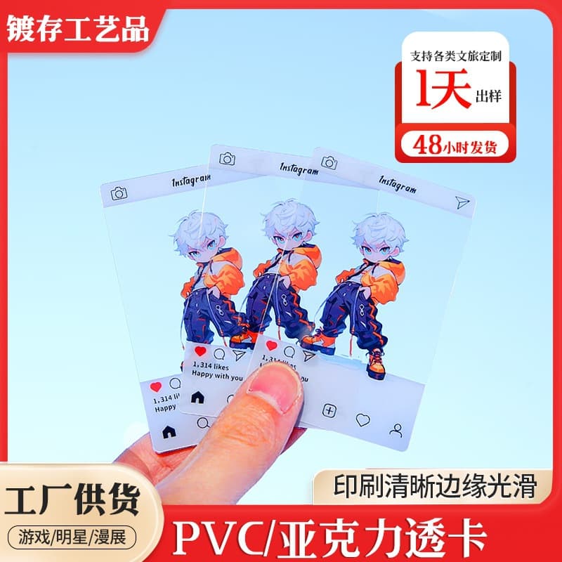 Anime star peripheral acrylic transparent card customized PVC transparent card ins animation two-dimensional peripheral photo card