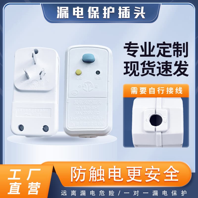 Leakage Protection Plug for Solar Water Heaters, Household Appliances, 10A/16A